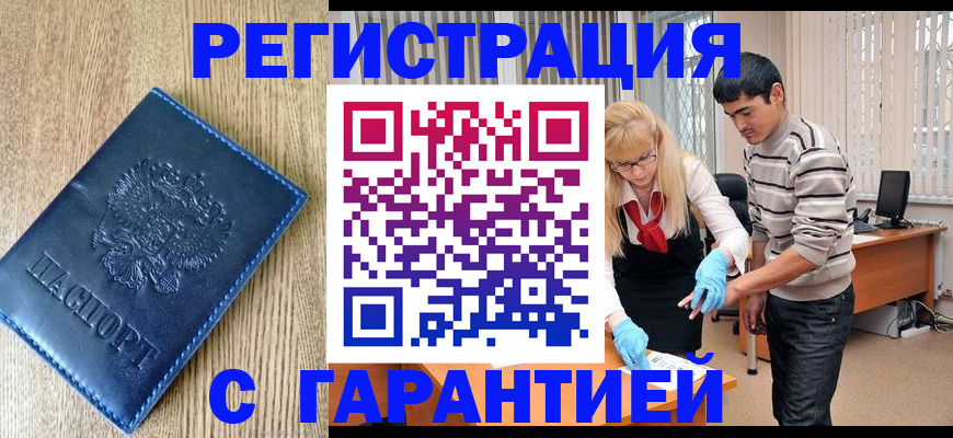 временная прописка в Дрезне